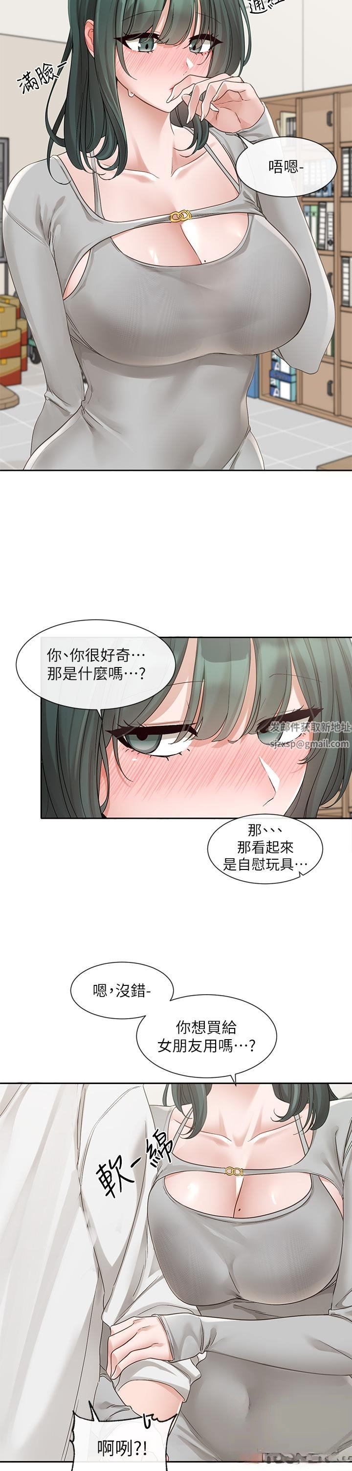 社團學姊第142話-教你怎麼幫女友舒服