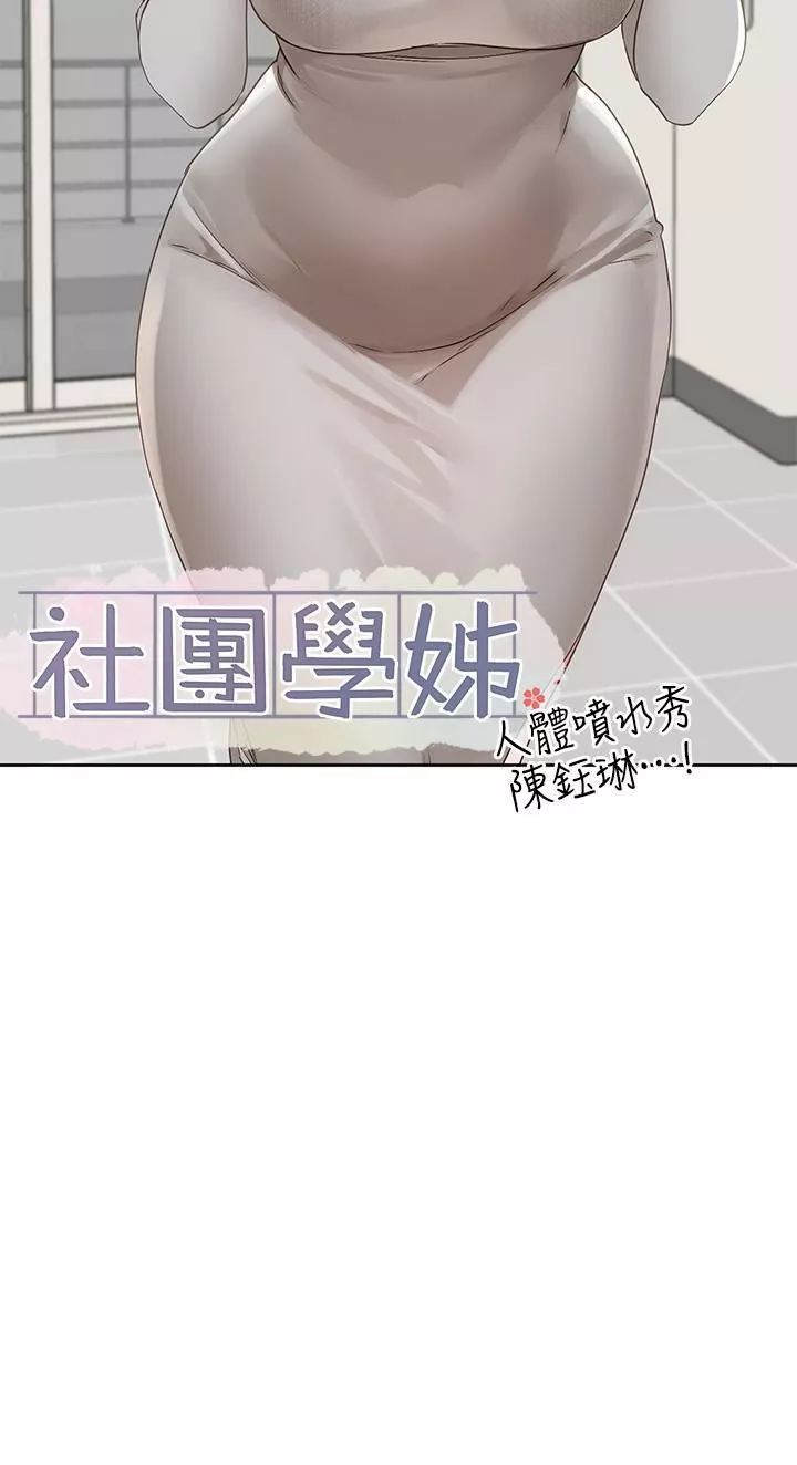 社团学姊-第142话-教你怎么帮女友舒服 - 图片 15