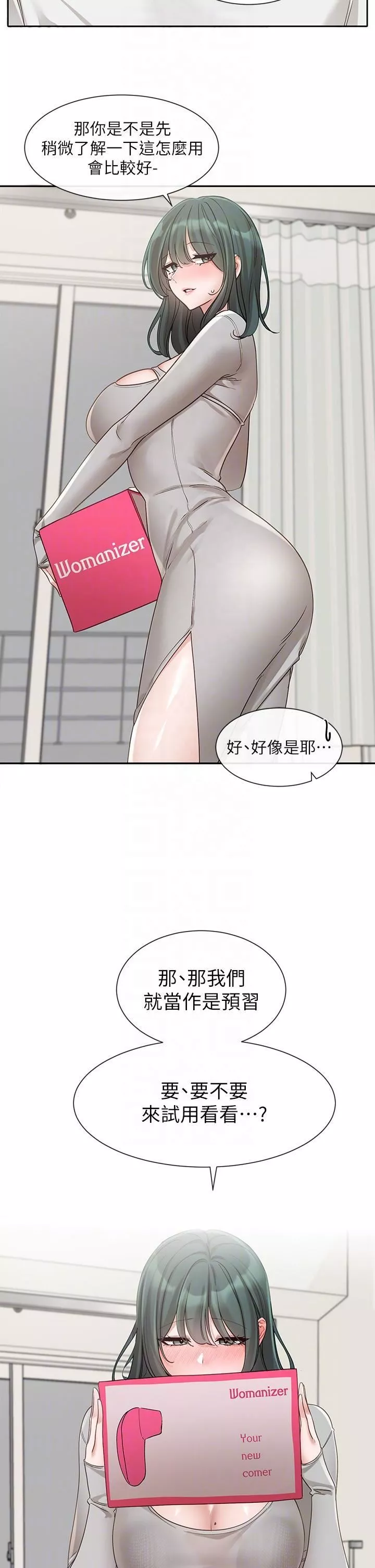 社團學姊第142話-教你怎麼幫女友舒服