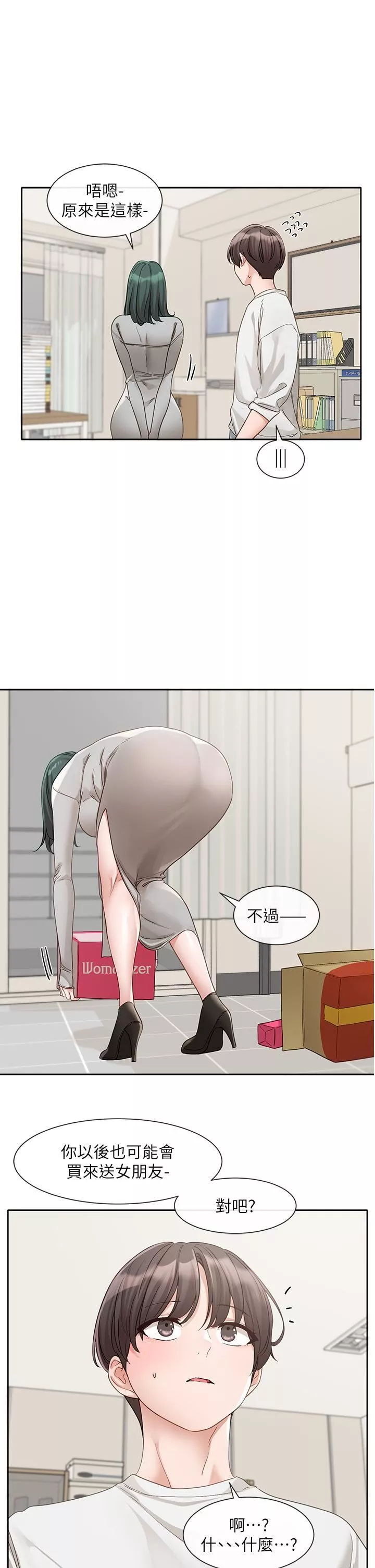 社團學姊第142話-教你怎麼幫女友舒服