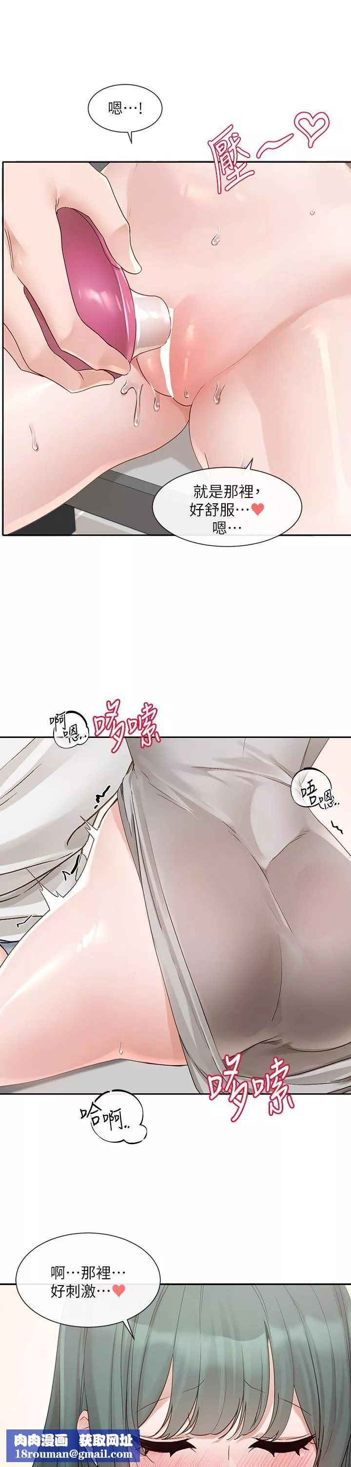 社團學姊第142話-教你怎麼幫女友舒服