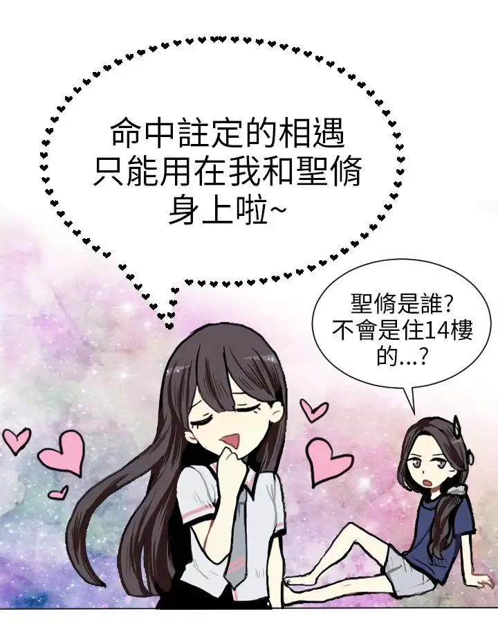 Love&ampWish-第3话 - 图片 44