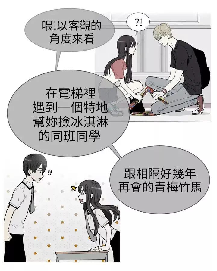 Love&ampWish第3话