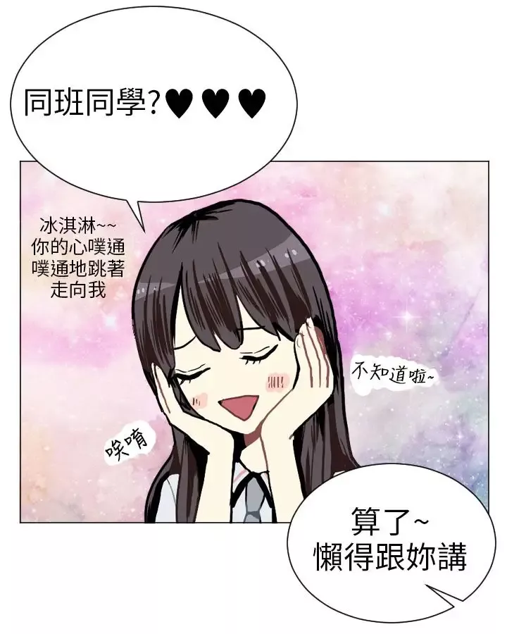 Love&ampWish-第3话 - 图片 47