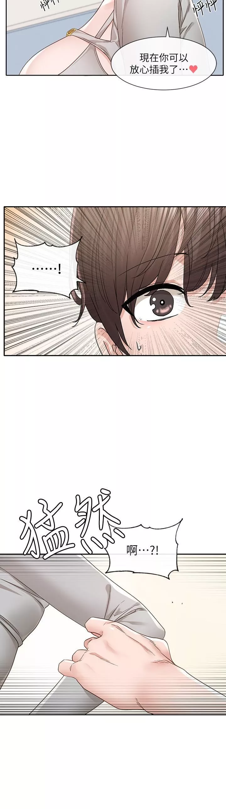 社團學姊第142話-教你怎麼幫女友舒服