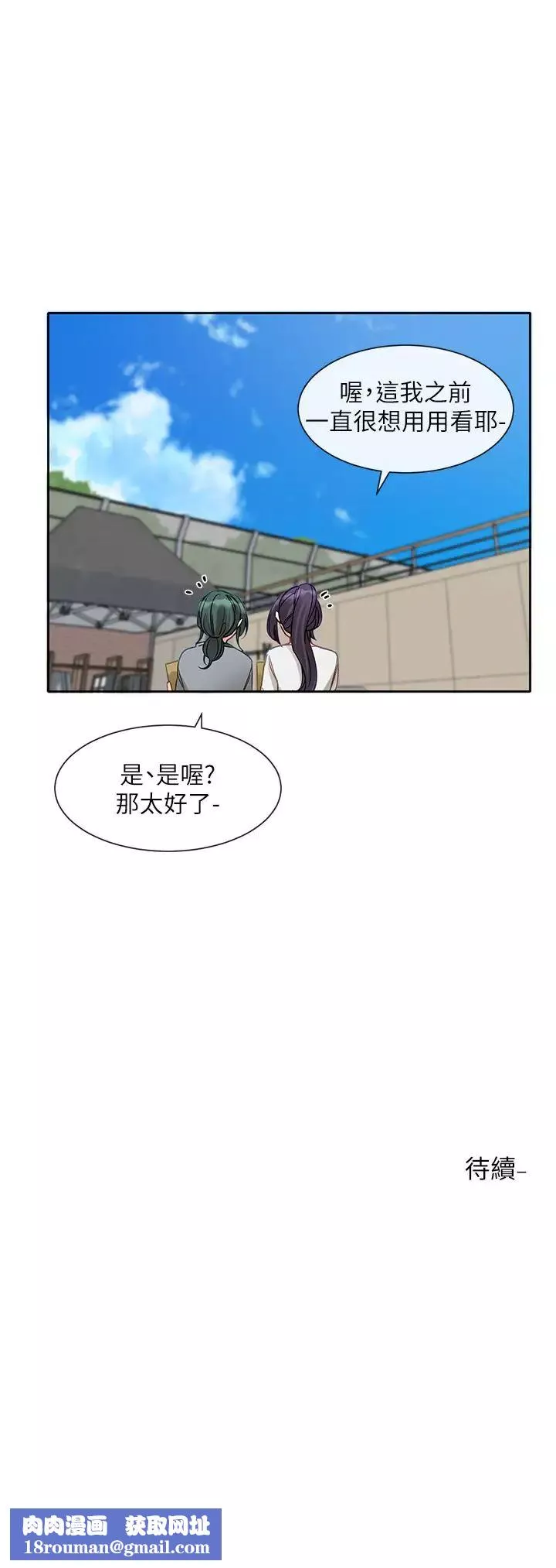 社团学姊-第144话-毅杰确实很能干 - 图片 39