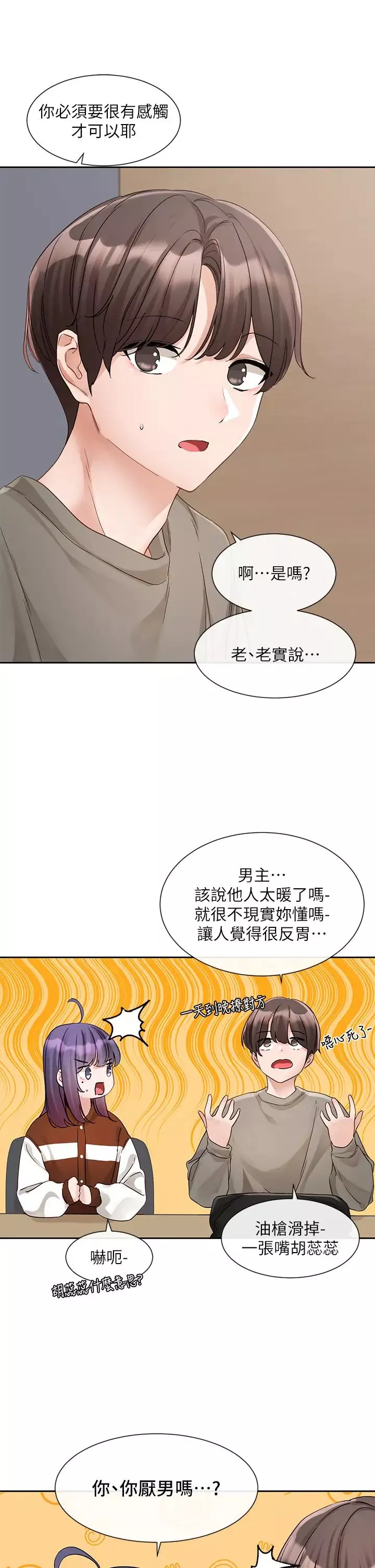 社團學姊第145話-想和毅傑黏TT