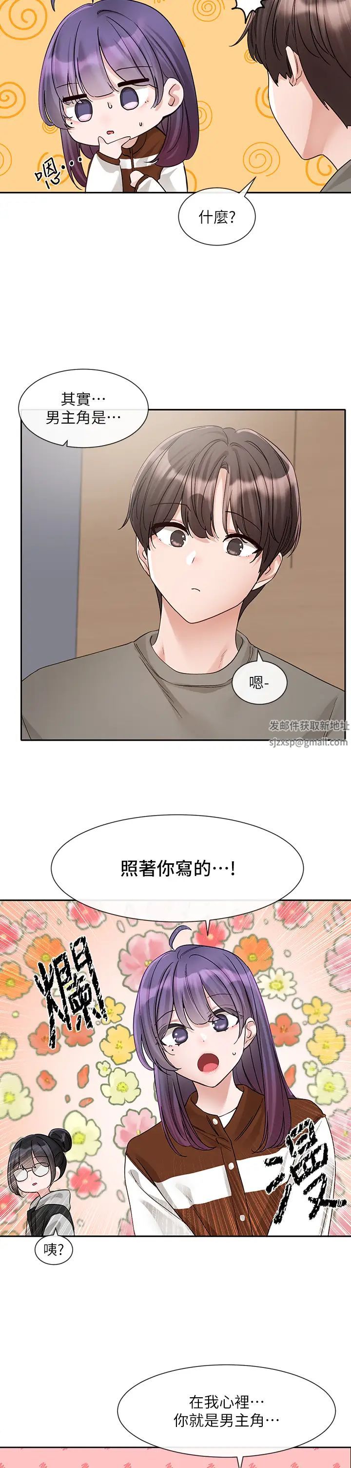 社團學姊第145話-想和毅傑黏TT