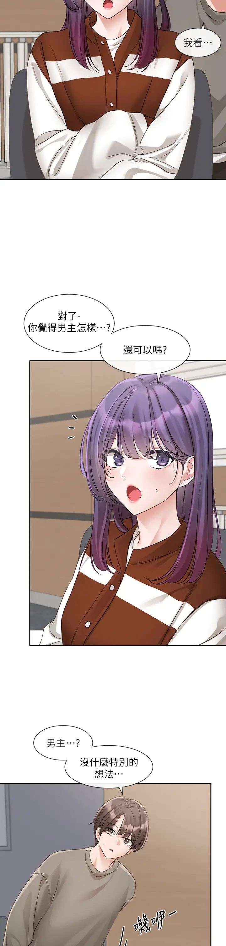 社团学姊第145话-想和毅杰黏TT