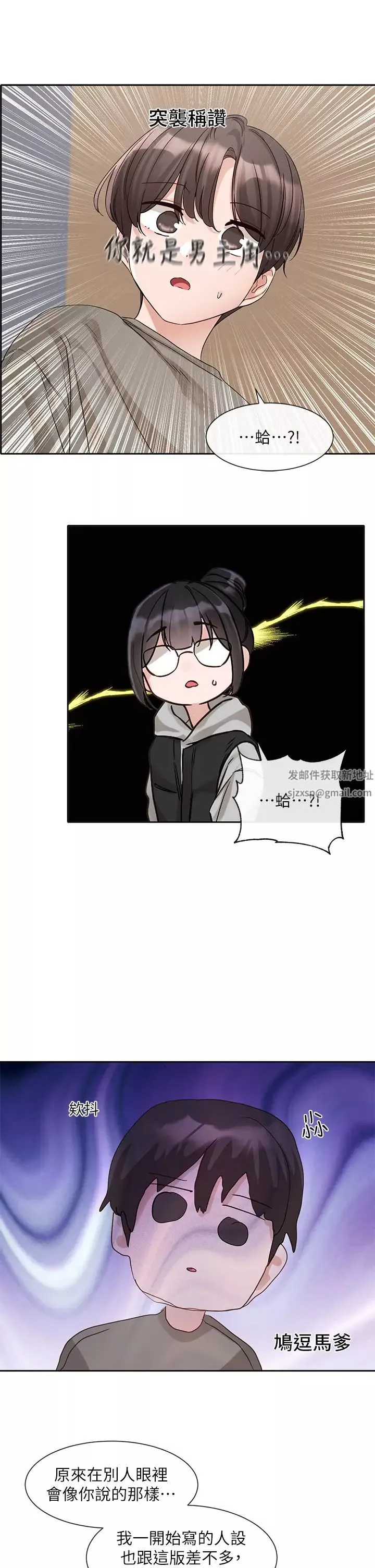 社團學姊第145話-想和毅傑黏TT