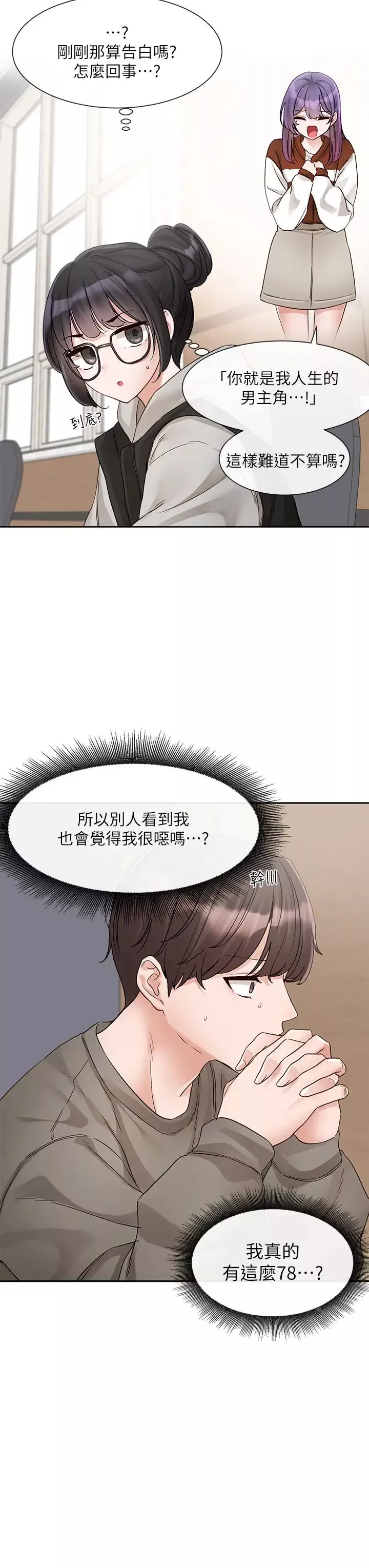 社团学姊-第145话-想和毅杰黏TT - 图片 9
