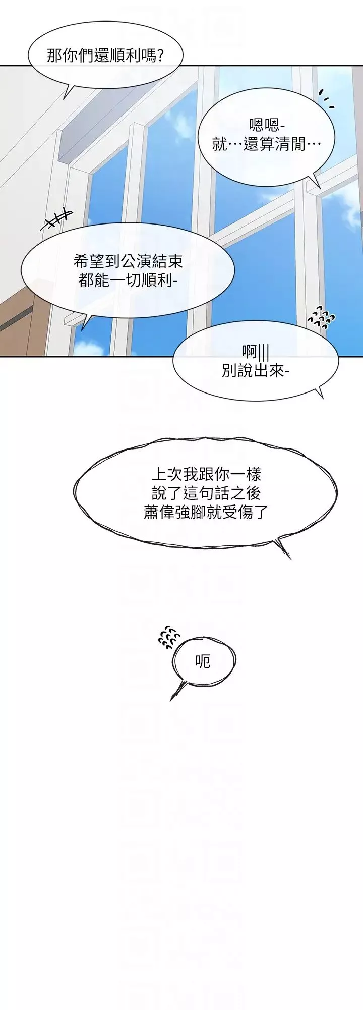 社团学姊-第145话-想和毅杰黏TT - 图片 10