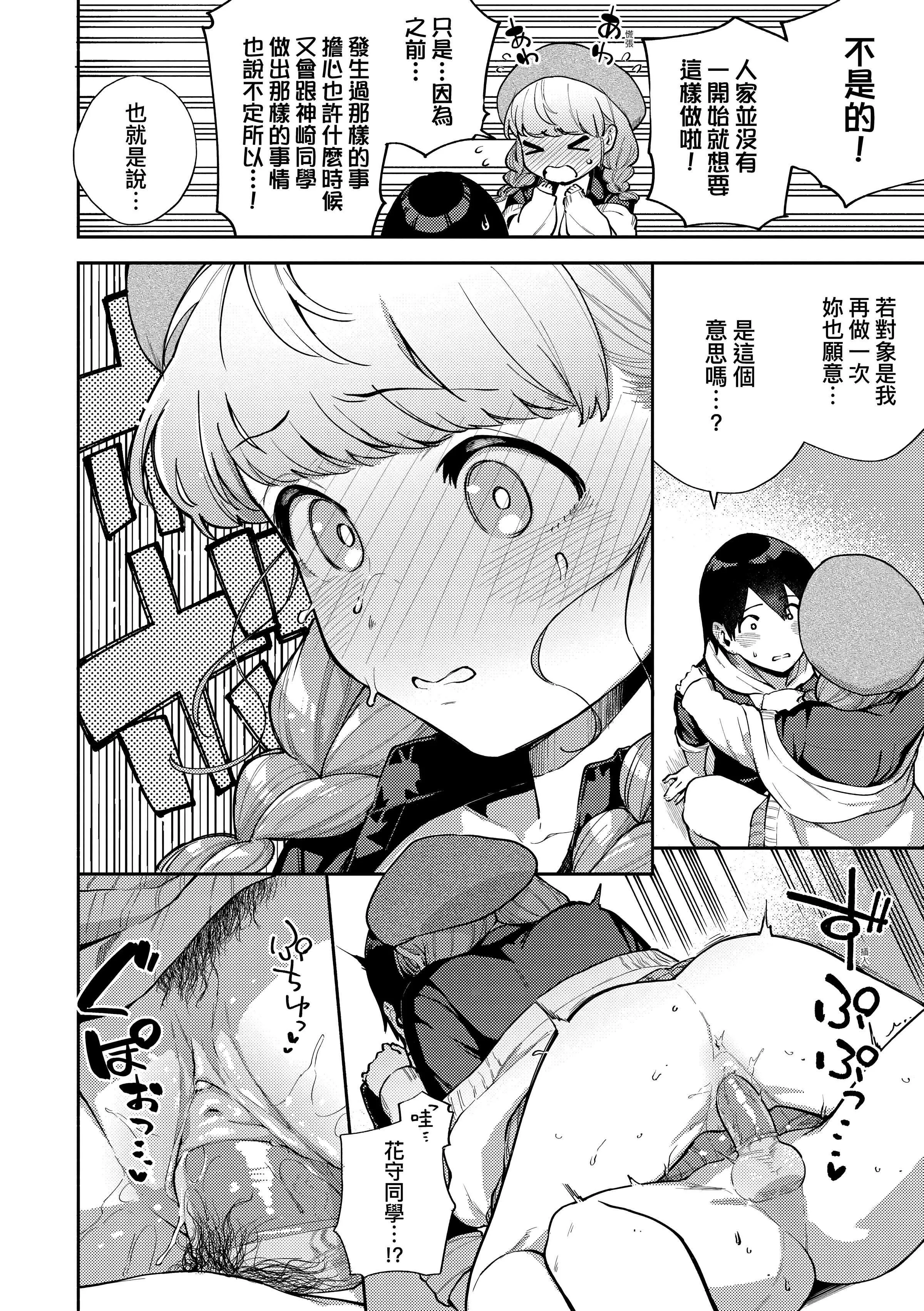 [ヘリを]きて。[中国翻訳][无修正][DL版]-[ヘリを]きて。[中国翻訳][无修正][DL版] - 图片 65