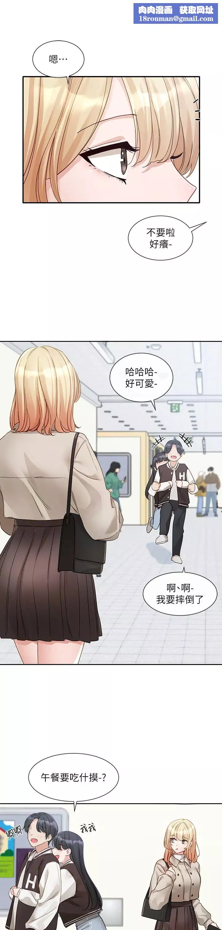 社团学姊-第145话-想和毅杰黏TT - 图片 21