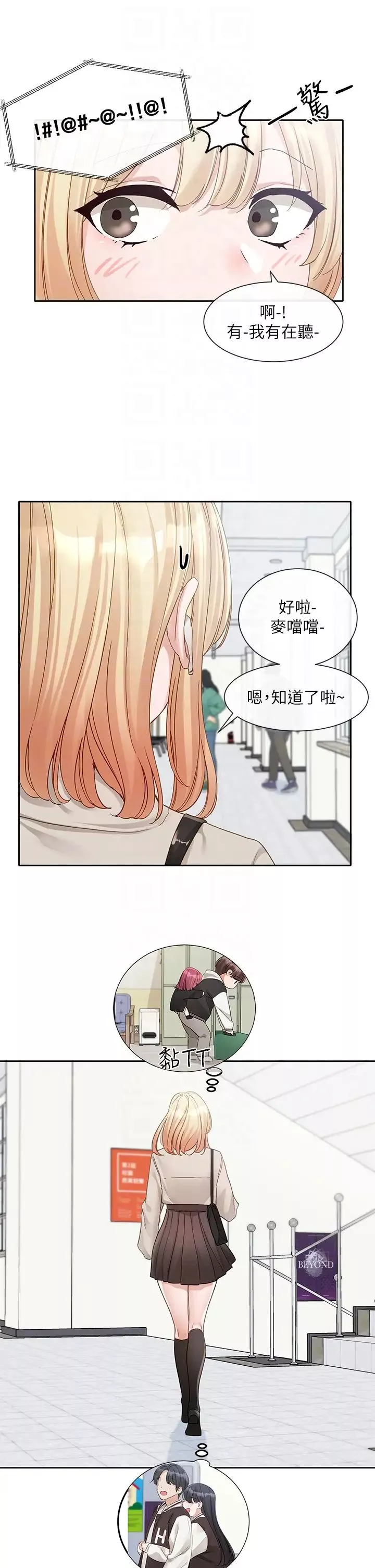 社团学姊-第145话-想和毅杰黏TT - 图片 24