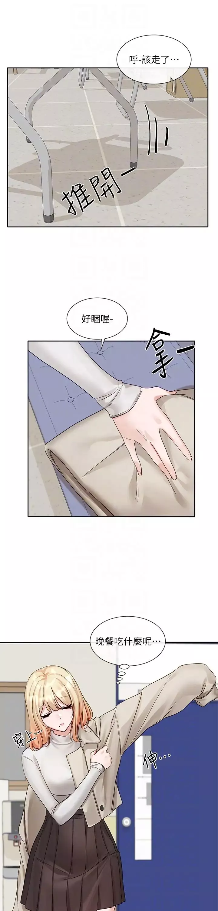 社團學姊第145話-想和毅傑黏TT