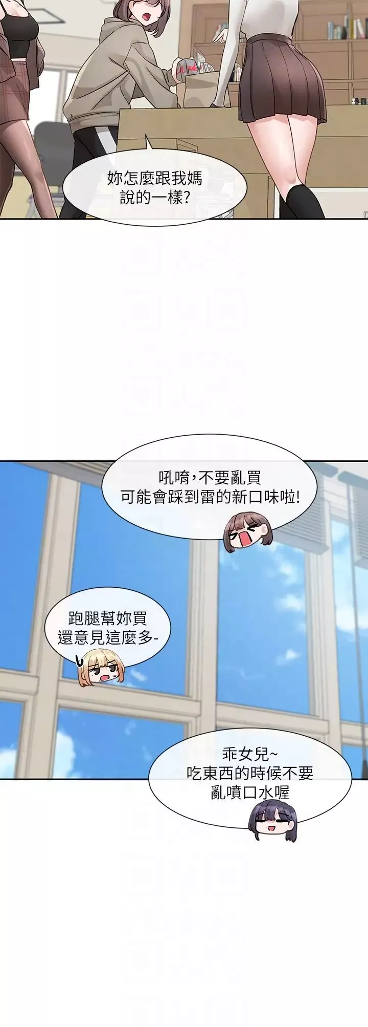 社團學姊第145話-想和毅傑黏TT