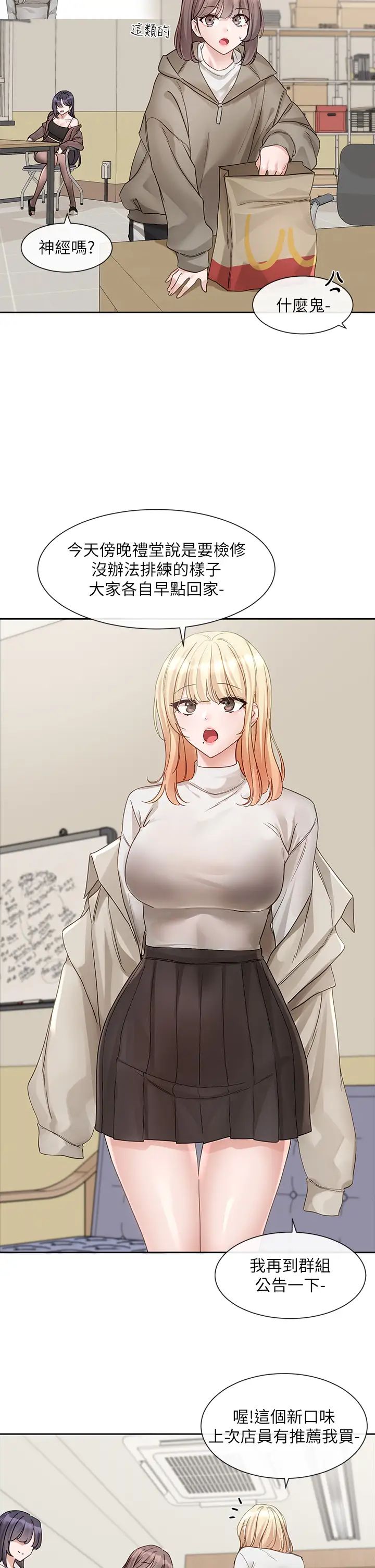 社团学姊第145话-想和毅杰黏TT