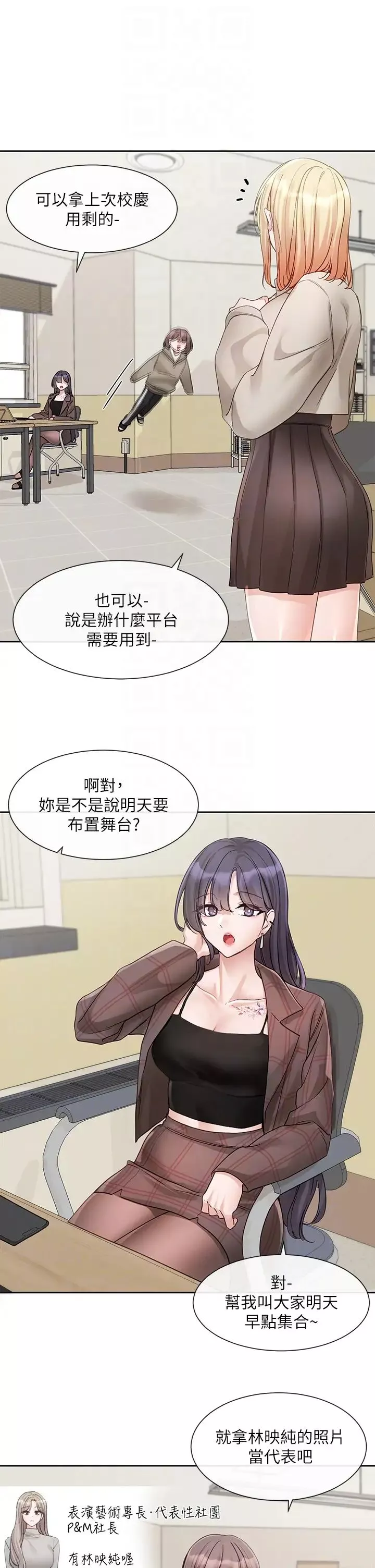 社團學姊第145話-想和毅傑黏TT