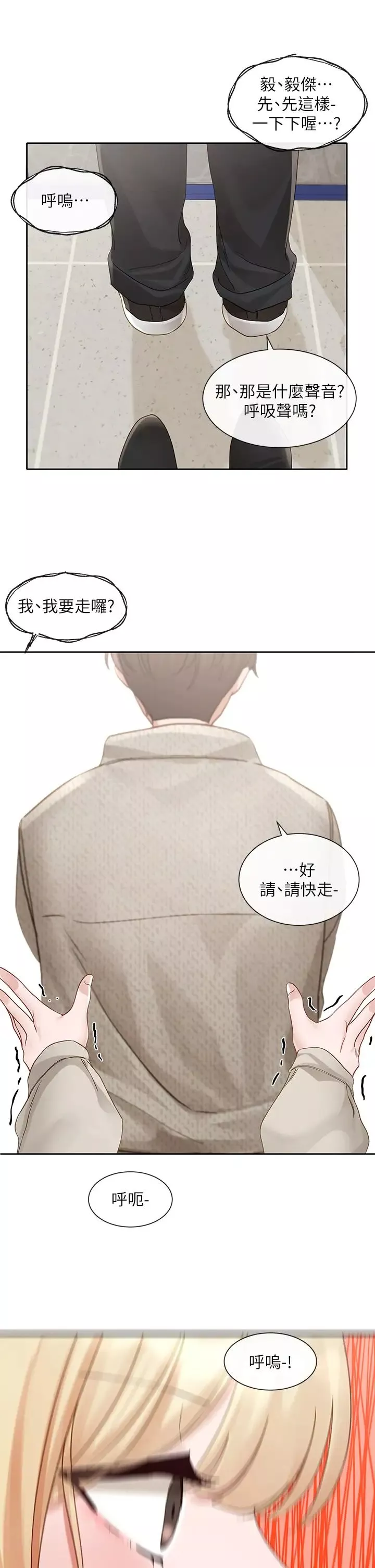社团学姊-第145话-想和毅杰黏TT - 图片 38