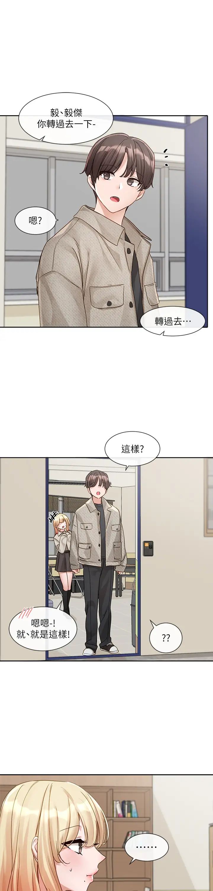 社团学姊第145话-想和毅杰黏TT