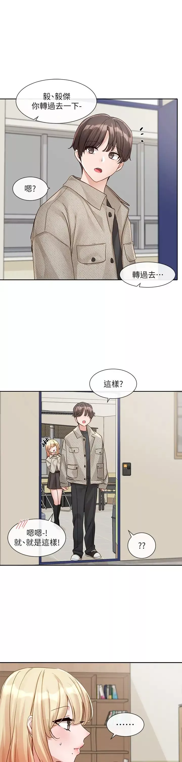 社团学姊-第145话-想和毅杰黏TT - 图片 35