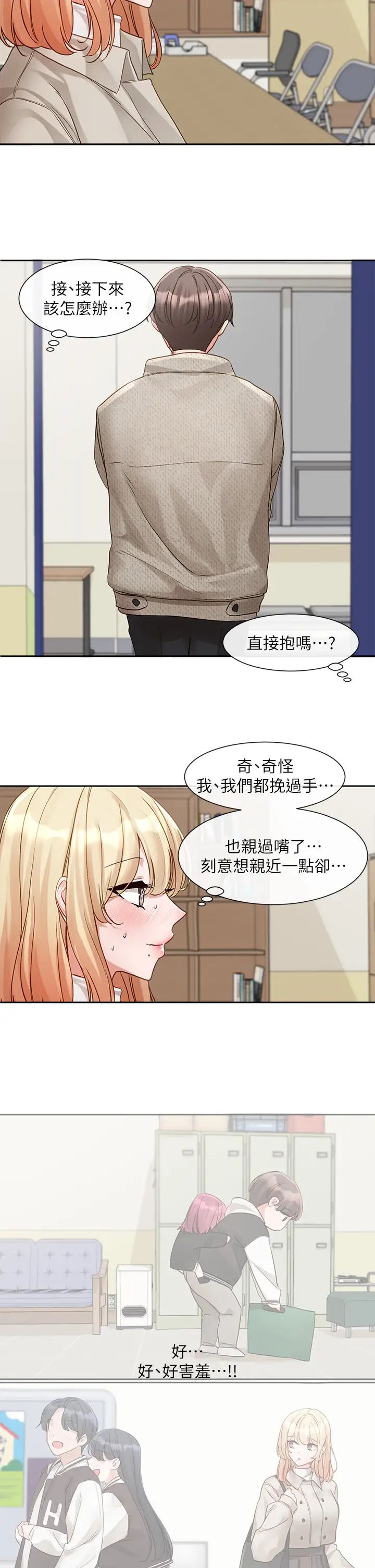 社團學姊第145話-想和毅傑黏TT