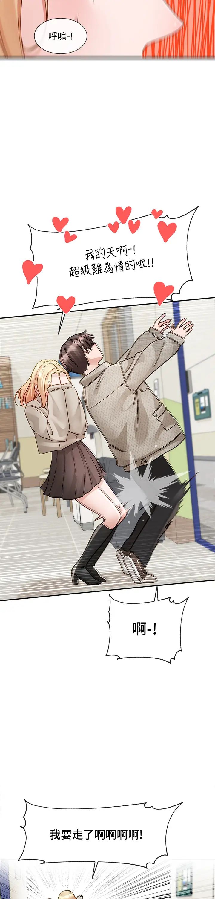 社團學姊第145話-想和毅傑黏TT