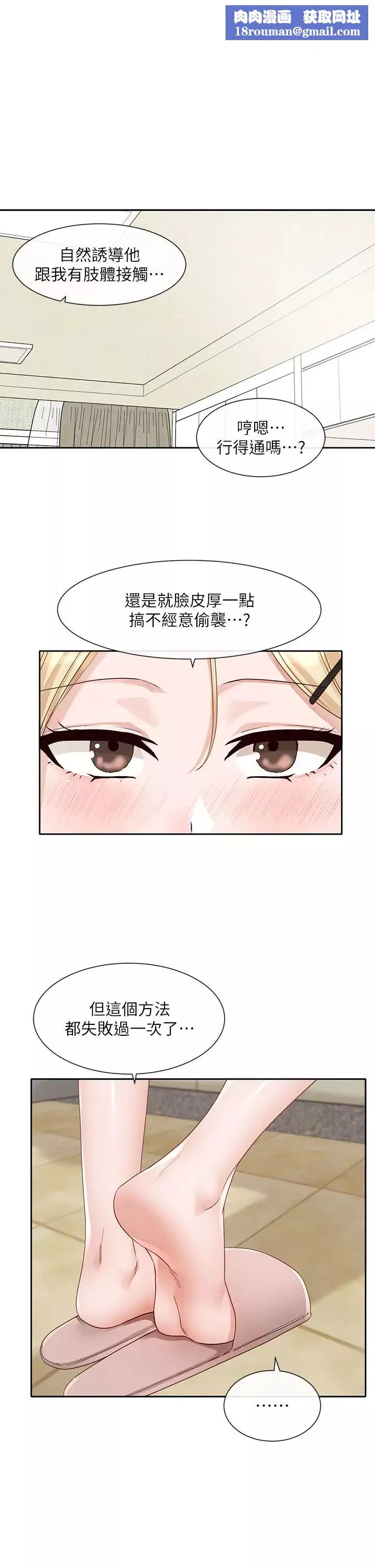 社團學姊第146話-我想去你傢…