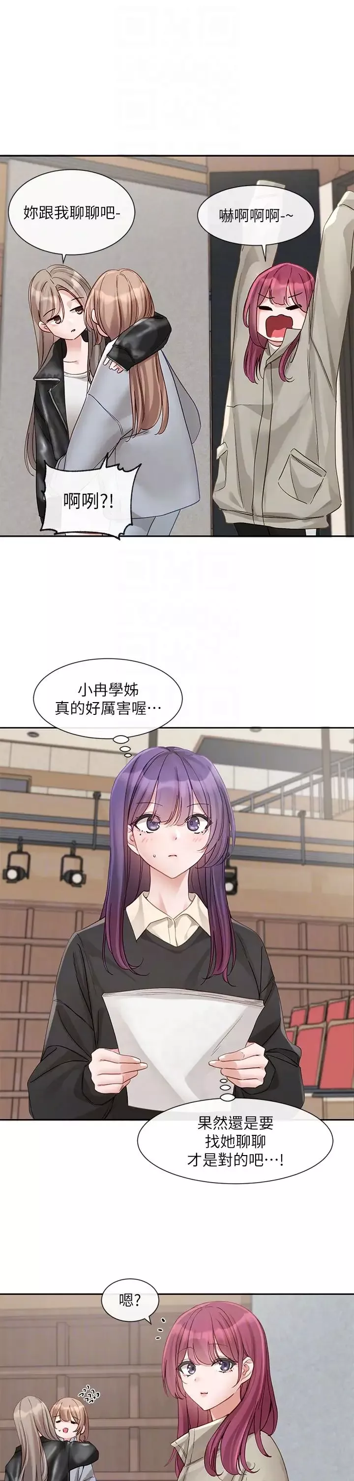 社團學姊第146話-我想去你傢…