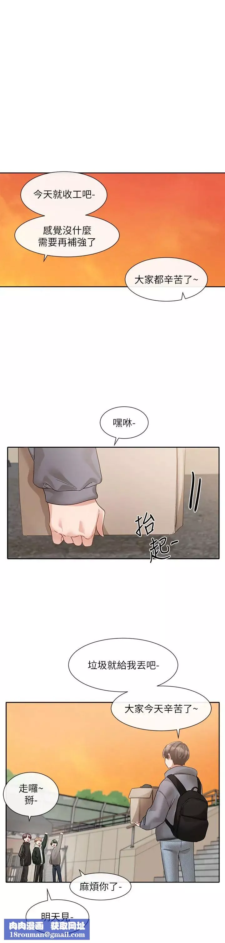 社團學姊第146話-我想去你傢…