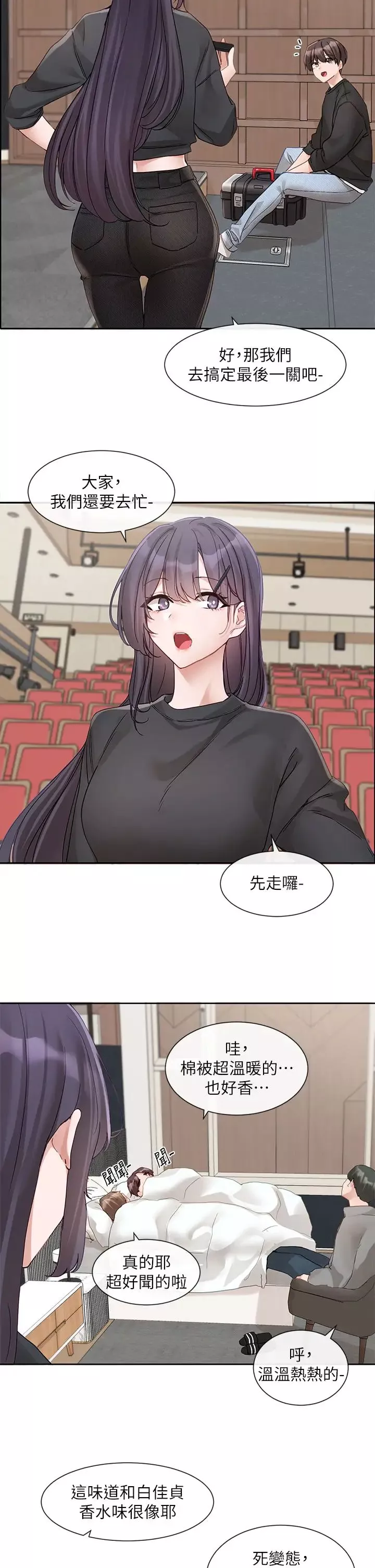 社團學姊第146話-我想去你傢…