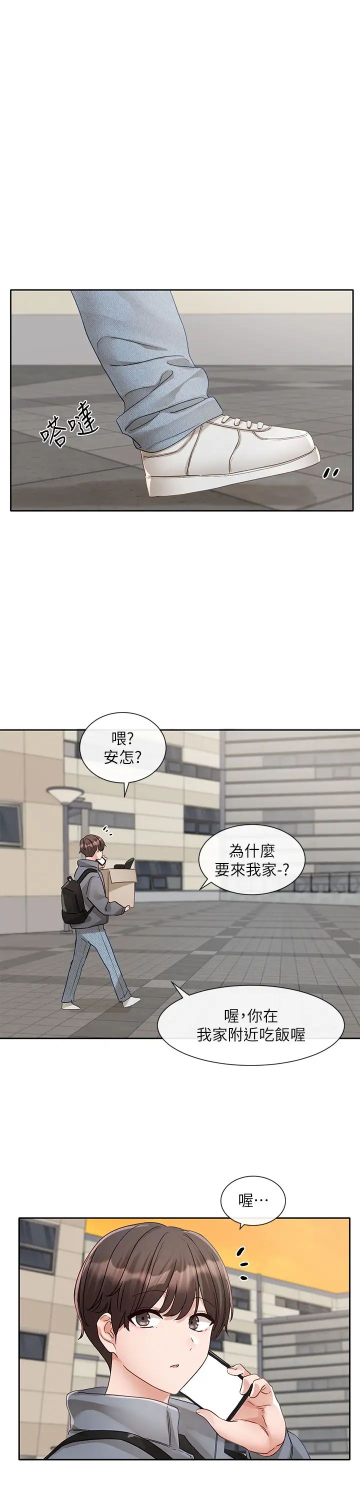 社团学姊第146话-我想去你傢…