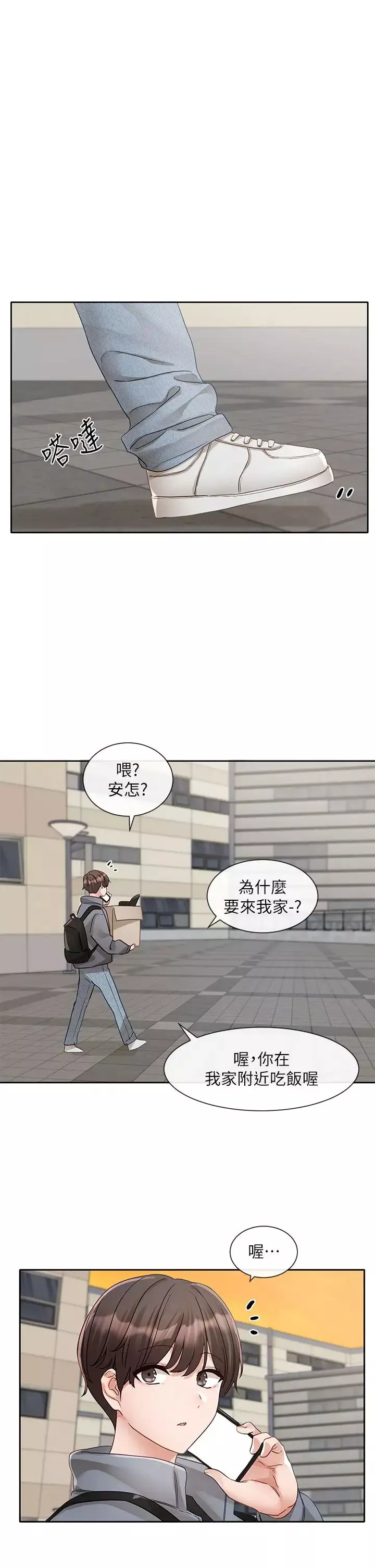 社团学姊-第146话-我想去你傢… - 图片 20