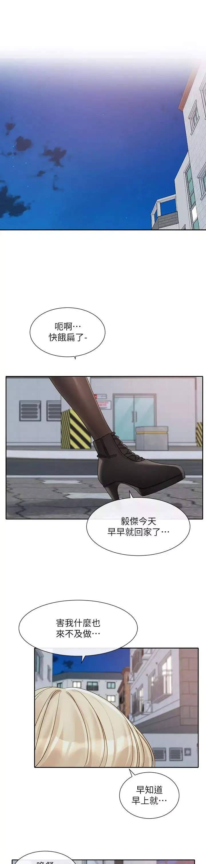 社团学姊-第146话-我想去你傢… - 图片 25