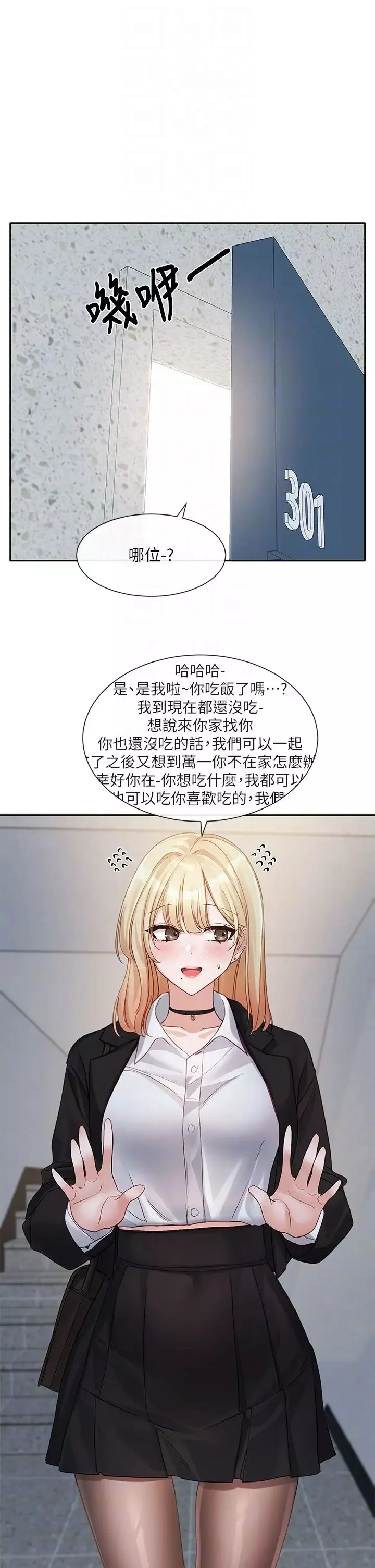 社團學姊第146話-我想去你傢…