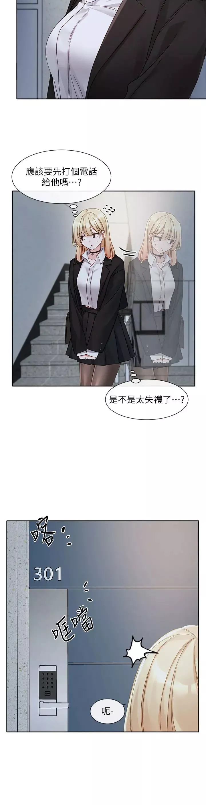 社團學姊第146話-我想去你傢…
