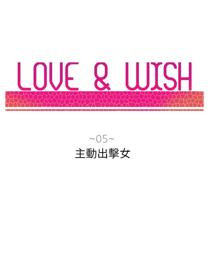 Love&ampWish第5话