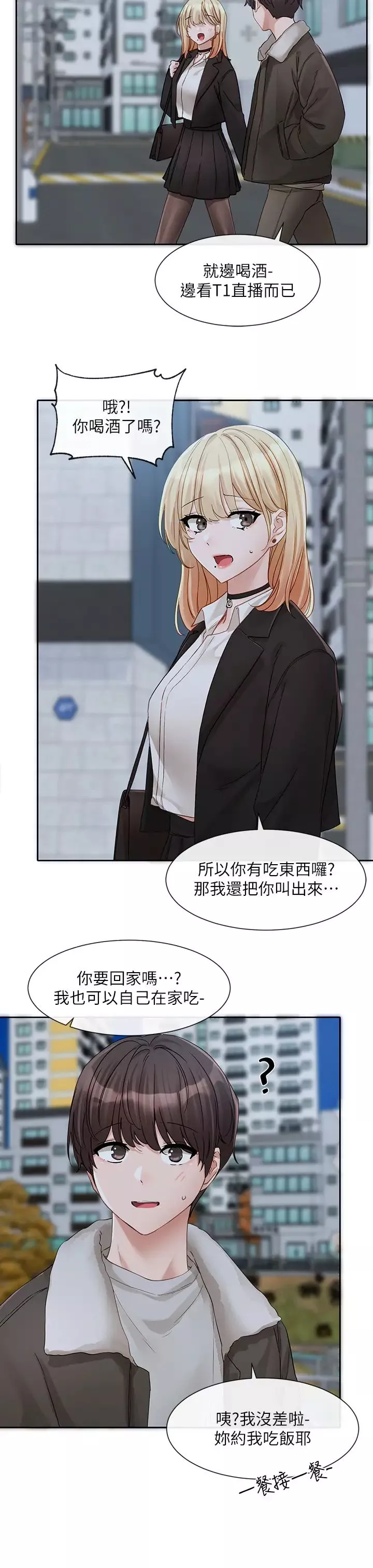 社团学姊-第147话-一秒上钩的江郁涵 - 图片 15