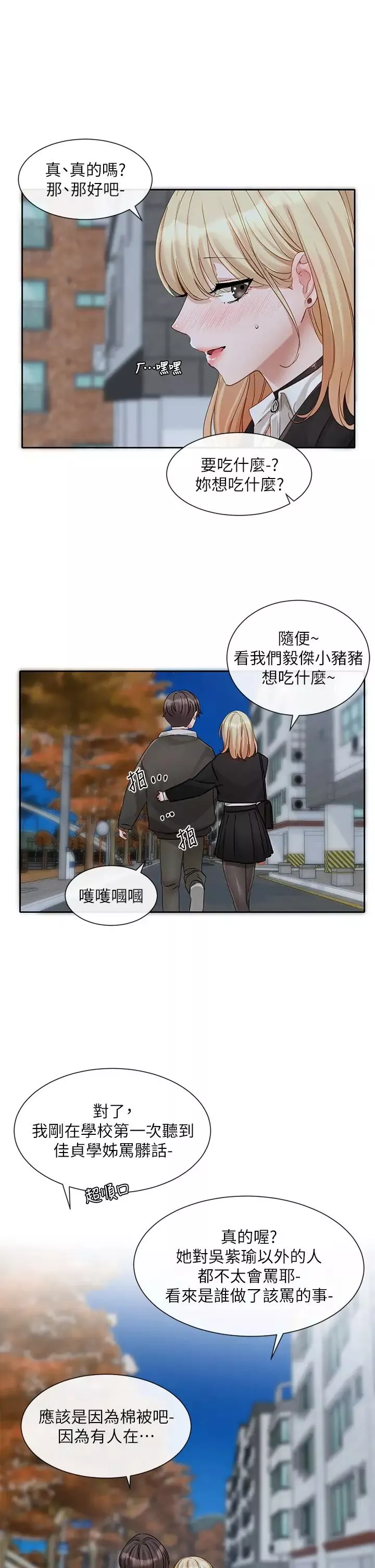 社團學姊第147話-一秒上鉤的江鬱涵