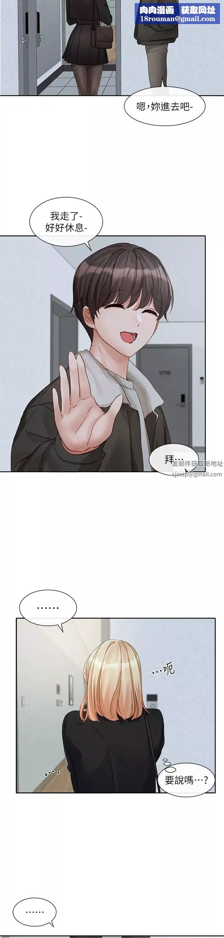 社团学姊-第147话-一秒上钩的江郁涵 - 图片 19