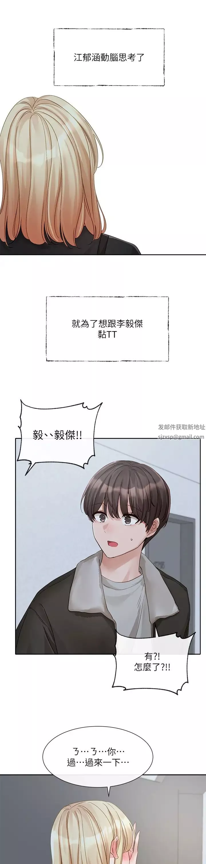 社团学姊-第147话-一秒上钩的江郁涵 - 图片 21