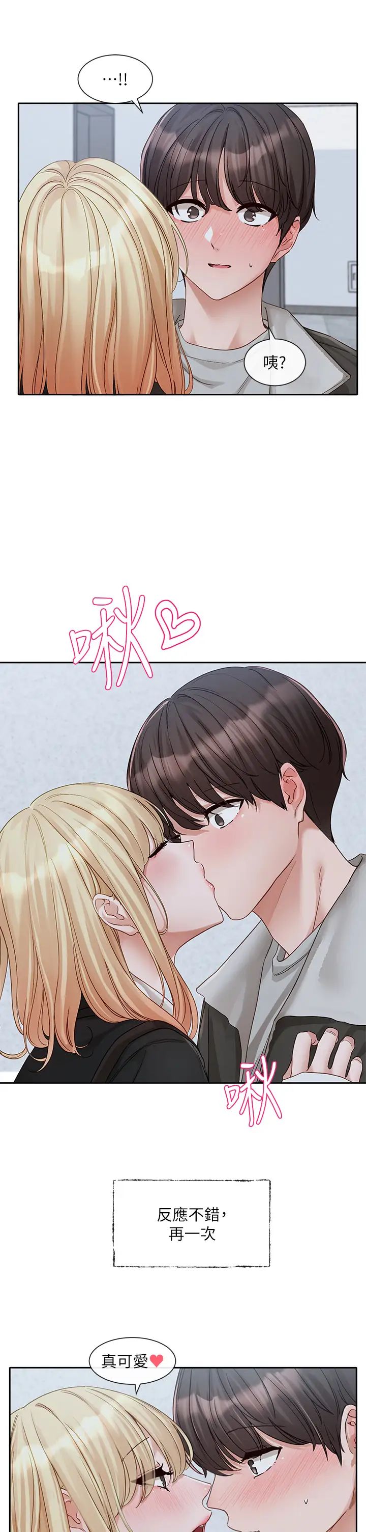 社团学姊第147话-一秒上钩的江郁涵