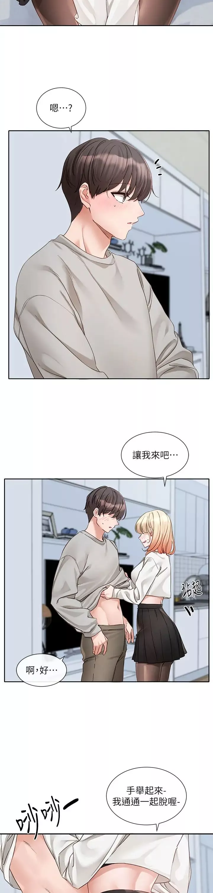 社團學姊第148話-人傢今天要被吃掉惹♡