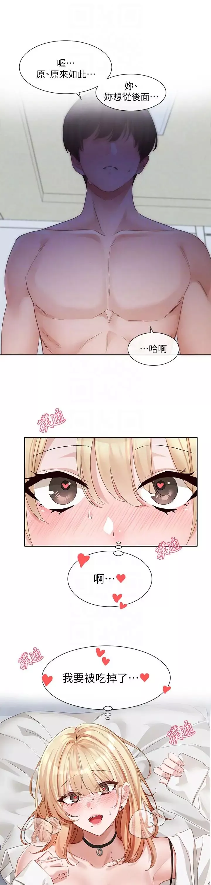 社團學姊第148話-人傢今天要被吃掉惹♡