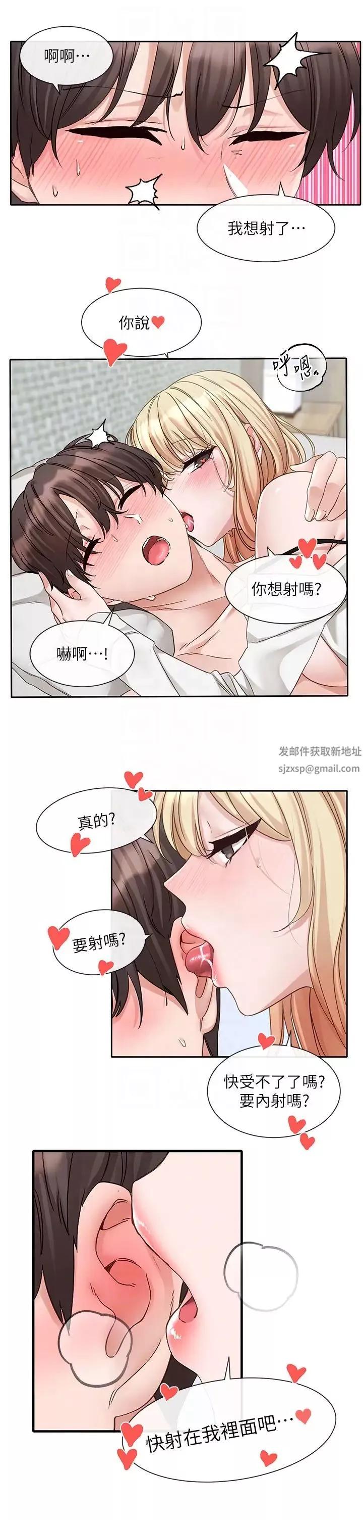 社团学姊-第149话-你要内射我吗? - 图片 34