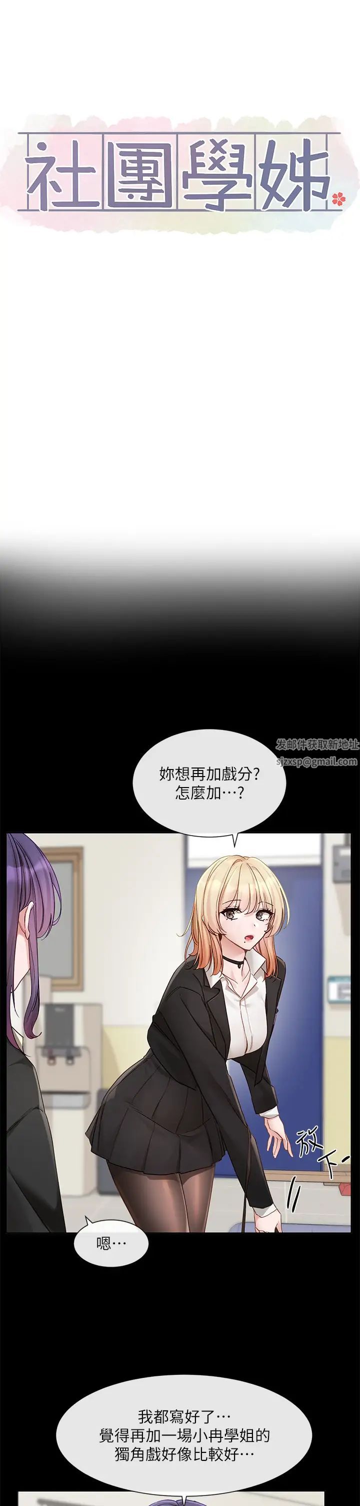 社团学姊第151话-最后的准备