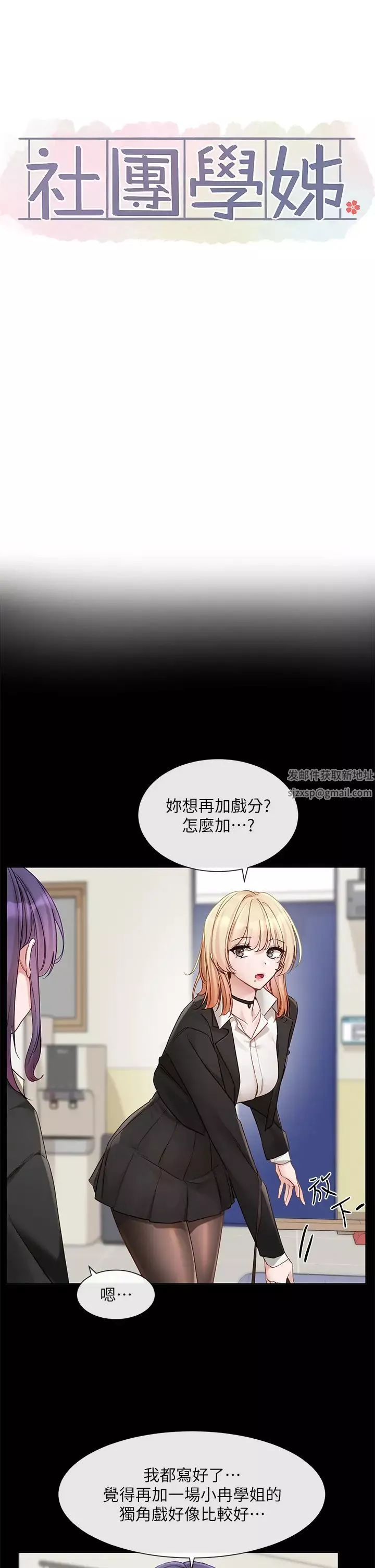 社团学姊-第151话-最后的准备 - 图片 15