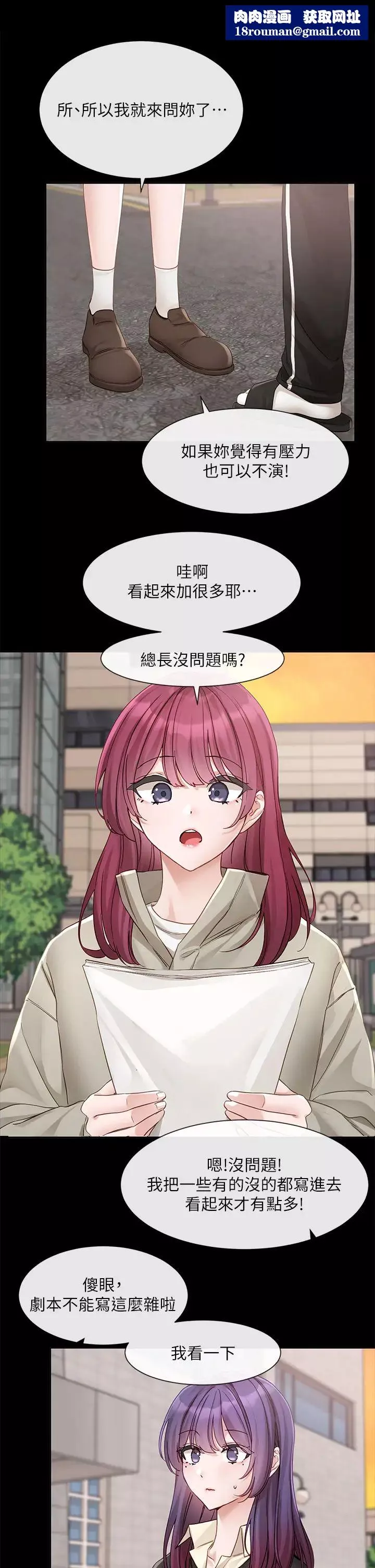 社團學姊第151話-最後的準備