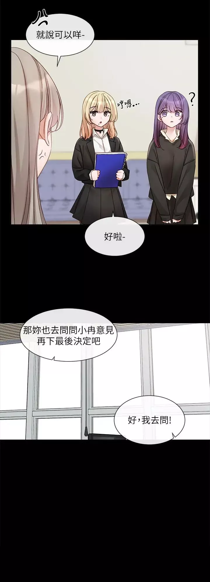 社團學姊第151話-最後的準備